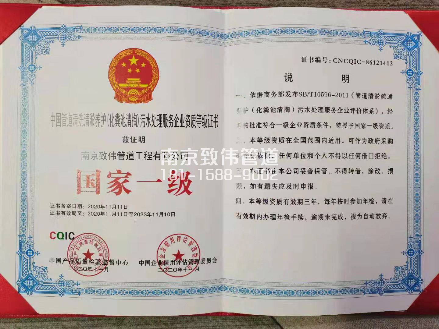 367栖化新村污水处理企业资质证书